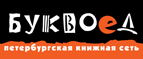 Скидка 10% для новых покупателей в bookvoed.ru! - Актюбинский